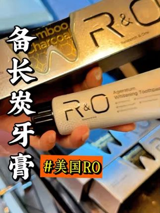 如果你天天咖啡奶茶不离手,早晚刷牙还是觉得不给力的,这个美国原装进口的 #RO牙膏 赶紧安排起来!#牙膏 #亲测分享