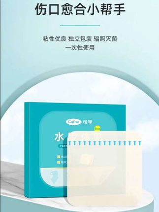 #水胶体贴 #水胶体敷料  水胶体贴水胶体敷料!
