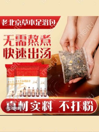 #老北京足浴包 #足浴包 #泡脚