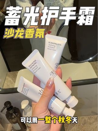 蓄光的护手霜是用过就会爱上的程度!!!!#蓄光护手霜 #手部护理