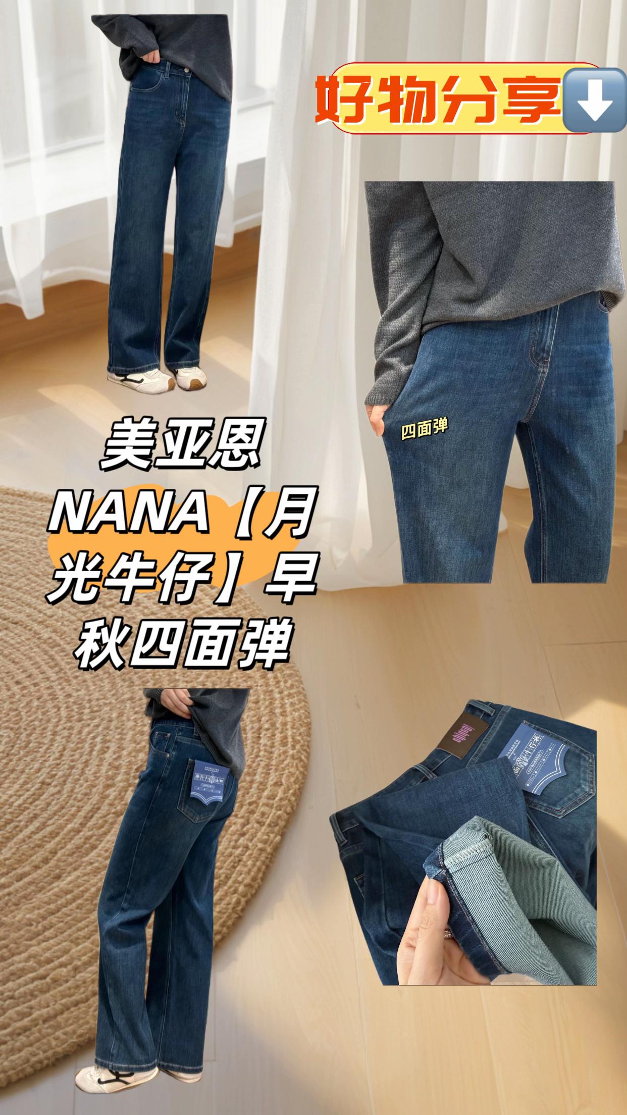 美亚恩NANA【月光牛仔】早秋四面弹高腰窄版直筒牛仔裤显瘦C0430#牛仔裤女#显瘦#高腰#直筒