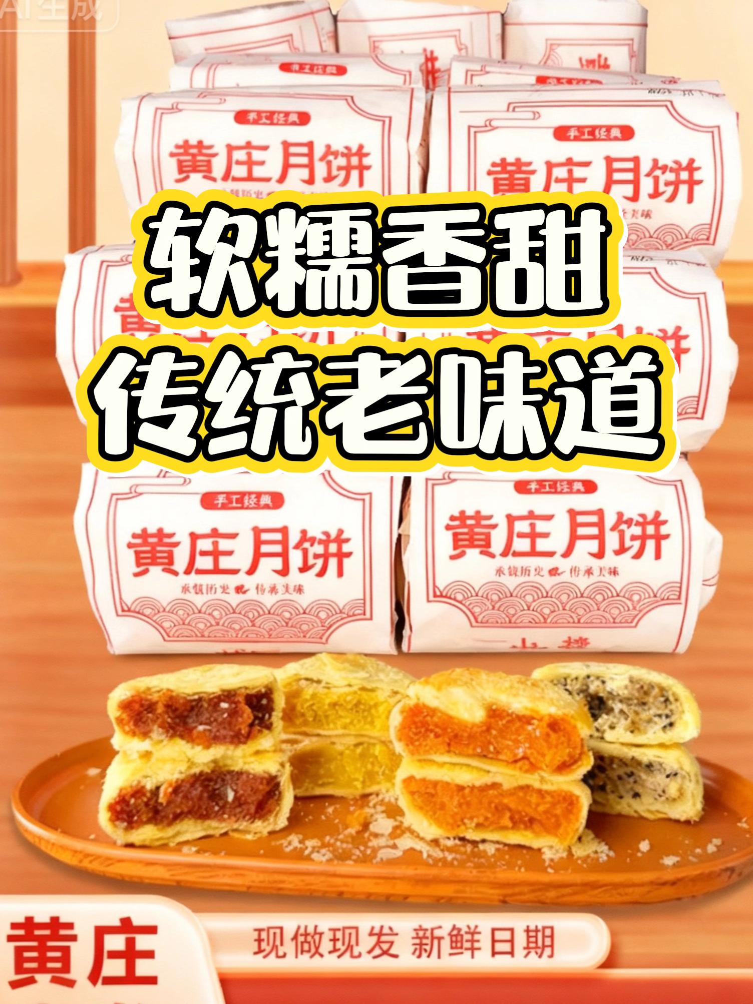 #黄庄月饼 #爆款热卖中 #需要的点击下方小黄车购买 #口感特别好