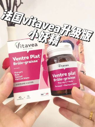 #法国vitavea #妖精丸 #vitavea 这个价格赶快来薅真的很合适