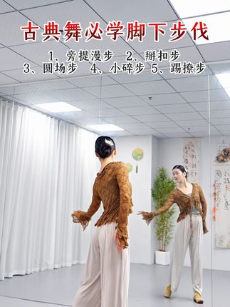 古典舞必学脚下步伐合集来咯,你会几个呢?#零基础舞蹈 #古典舞步伐#老年大学 #中国舞 #古典舞