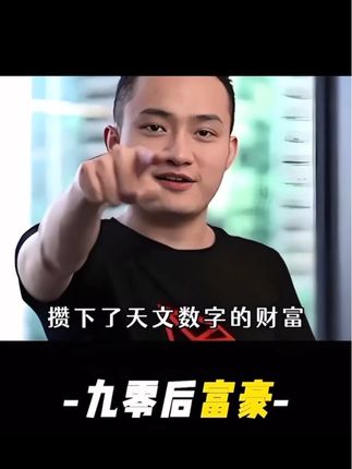 最能整事的90后富豪孙宇晨,孙割割你没商量,但他的认知思维和一些观点有值得我们去好好学习的地方#孙宇晨#认知#思维#财富自由#强烈推荐