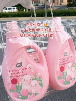 夏天衣服天天洗!终于到植护香氛洗衣液!才39.9到手9.8斤重!抢一次用的一个夏天,,真的好好香啊!一点点就能洗得很干净,洗完的衣服香香软软的超爱!关键是价格也划算!闭眼入! #洗衣液 #植护香氛洗衣液香味持久留香 #好用还不贵味道还很香 #香氛去污洗衣液 #洗护好物