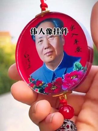 #伟人像挂件#双面水晶挂件#致敬伟人#红色记忆#车载挂饰
