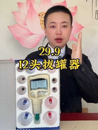 #拔罐 12个拔罐+穴位图礼盒,限时29.9#按摩 #放松#送爸妈#送自己