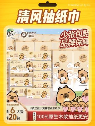 清风抽纸卡皮巴拉挂抽压花整箱家用实惠餐巾纸卫生纸#纸巾#日用品百货 #餐纸巾#家用纸巾#日用品