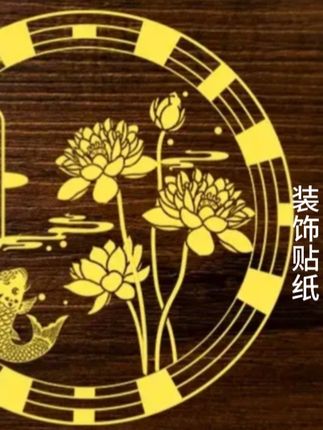 装饰贴纸