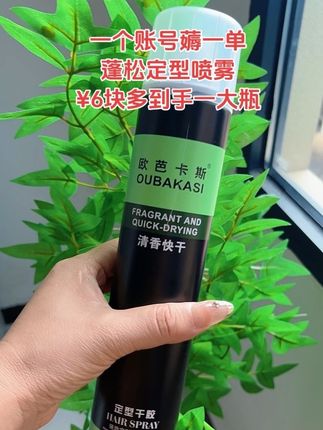 #蓬松定型喷雾#超便宜超划算