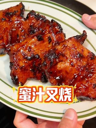 不会做叉烧的叉烧不是一块好叉烧 #在家做美食 #美食制作分享 #蜜汁叉烧