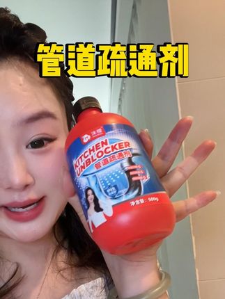 #沫檬管道疏通剂 #下水道堵塞 #疏通 #小飞虫 下水道反味有小飞虫,还有下水慢的,一定要备上!