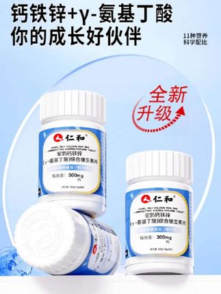 仁和驼奶钙铁锌γ-氨基丁酸综合维生素片7种维生素酸奶味官方定义