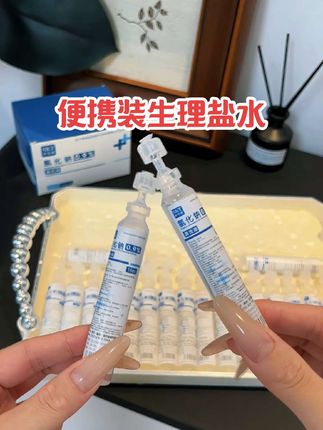 赶紧把生理盐水都换成这种小支装的,不仅出门方便携带,关键是特别卫生!!!#生理盐水 #生理盐水湿敷 #生理盐水的用处 #无限回购的宝藏单品 #在抖音入手的好东西
