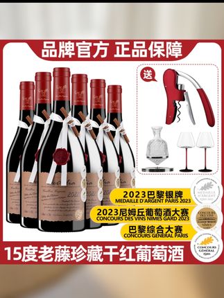 【中国生产】柏特利雅老藤珍藏干红葡萄酒15度红酒整箱750ml*6支-S1#高端大气上档次 #品质保证放心选购 #性价比超高 #支持全国发货