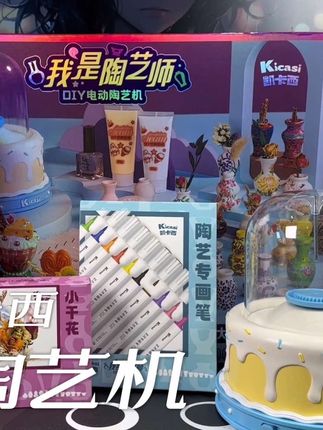 这么好玩的陶艺机哪个小朋友不心动呀#陶艺机 #凯卡西 #送给小朋友的礼物