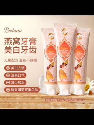 【三支】Bodana/宝得娜泰国进口燕窝美白牙膏清新口气去黄牙大容量H#牙膏 #牙膏推荐 #进口牙膏 #进口牙膏推荐 #美白牙膏