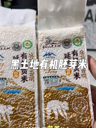 长白山延边有机贡米,真空包装,颗粒饱满,米香味十足!#长白山黑土地 #有机贡米 #大米 #延边 #有机农业
