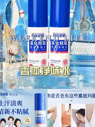 腋下异味的朋友,不要再用止汗露喷雾以香盖臭了,快试试进口原料的 #宫本武藏 草本净味 #香体露