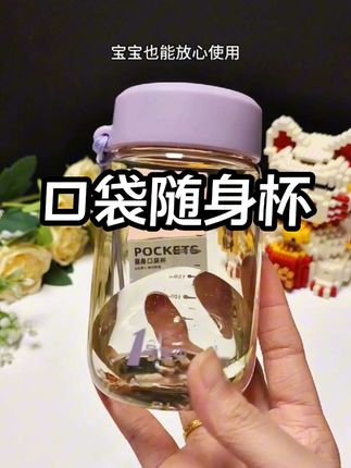 终于找到#1号宝贝 这个颜值又高又小巧的随身口袋杯了,还是PPSU材质的,大朋友小朋友都放心用 #随身杯 #口袋杯 #水杯 #多喝水
