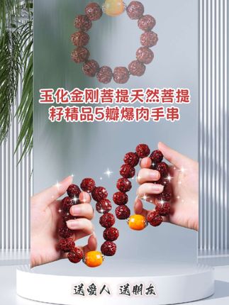 玉化金刚菩提天然菩提籽精品5瓣爆肉手串#手串 #文玩爱好者 #文玩手串 #盘串 #文玩人