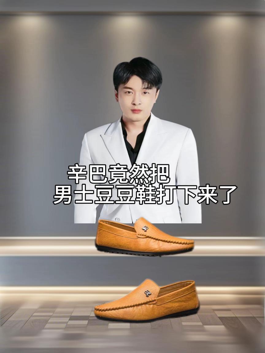 #穿搭 #辛巴 #好鞋推荐 #好物推荐🔥 #男士必备 2025年新款豆豆鞋男士春夏潮流驾车鞋百搭韩版懒人鞋软面软底皮鞋