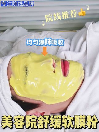 美容院舒缓软膜居然是它? 今天在美容院发现了一款舒缓软膜粉——璟蔻洋甘菊软膜粉!#软膜粉 #洋甘菊软膜粉 #璟蔻软膜 #舒缓面膜
