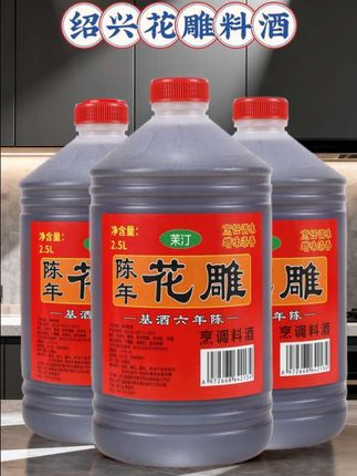 厨房提鲜妙手:绍兴陈年花雕酒 菜品寡淡、腥味难除?2.5L大容量的绍兴陈年花雕酒就是厨房“救场神器”!古法慢酿陈化,开坛满是浓醇酒香,一桶够日常用,省心又划算。 清蒸鱼祛腥增香、焖五花肉酥软提鲜,甚至煮汤圆、调醉蟹加一勺,都能让食材焕新味。家常小炒或创意菜有它加持,美味直接升level,厨房必备快安排! #舌尖上的味道 #调味品 #绍兴花雕酒 #强烈推荐 #超便宜超划算