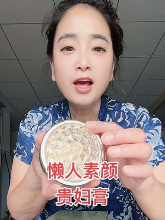 #好物推荐🔥 贵妇膏