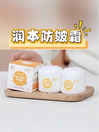 与辉同行推荐润本秋冬防皴霜婴幼儿童擦脸滋润保湿婴儿夏季新生儿专用宝宝面霜#宝宝面霜#儿童面霜#宝宝面霜推荐 #秋冬面霜 #润本防皴面霜