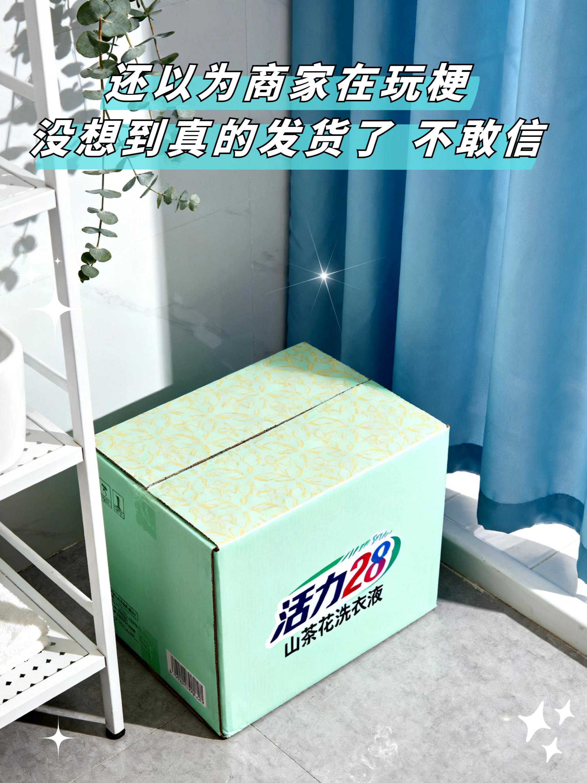 活力28,洗衣天花板来了。快来瞧瞧活力 28 大山茶花香洗衣液!这价格有多实惠,老粉心里都有数。只要用过,不少人都称赞它是“洗衣搭子界的天花板”。拧开瓶盖,扑面而来的是浓郁纯正的山茶花清香。用它洗完的衣服,就仿佛置身于花瓣之中享受阳光,满是柔软与清爽。重点是,这款洗衣液的清洁能力超强!无论是油渍还是汗渍,稍微搓一搓就能洗净。用过一次就会深深爱上,完全是让人“一用就锁死”的好物!体验过的朋友都明白它的魅力所在,直接放心入手,绝对不会踩雷~# 活力28洗衣液 #洗衣液 #爆款热卖中 #超便宜超划算 #无限回购的宝藏单品