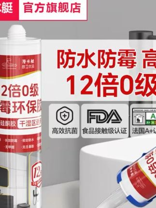 潜水艇玻璃胶防水防霉厨卫专用水槽马桶强力填缝剂透明密封胶封边#防水防霉玻璃胶 #填缝剂防水 #浴室好物 #玻璃胶 #好物推荐🔥 @巨量千川 @抖音小助手 @我要上热门