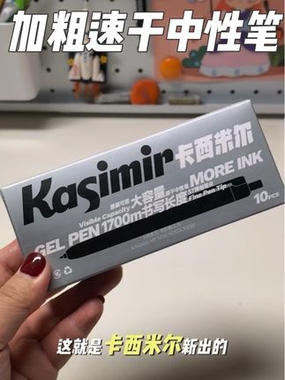 天呐!#卡西米尔 这支“墨水管”#速干 #中性笔 太顶了!1支抵4支,三支才个位数!#文具安利 #学习用品