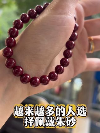 每个女人都应该佩戴一串朱砂,你知道为什么吗?这一腕朱砂红,我睡觉都不摘#朱砂 #手串 #戴朱砂的好处 #传统文化 #首饰分享