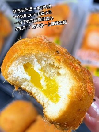 这个肉松小贝承包了我一周的早餐!外面是裹满了肉松和海苔碎,一口下去爆浆流心,真的好吃哭了!#肉松小贝 #早餐吃什么 #肉松面包 #早餐 #超便宜超划算