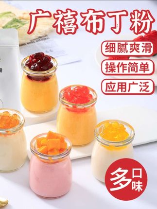 #广禧布丁粉 #广禧