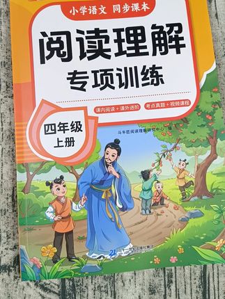 孩子语文基础弱,多半是阅读理解练得少,这本同步阅读理解专项训练📖,课内阅读+课外进阶+考点真题+视频课程,暑假每天一篇打卡,一边提升理解能力,一边掌握答题技巧,语文想不进步都难#小学语文 #阅读理解 #答题技巧 #暑假学习