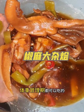 夏天没食欲,就吃来口这个,开心一整天!#下饭菜 #太好吃了 #好吃又解馋 #椒麻大杂烩 #美食推荐