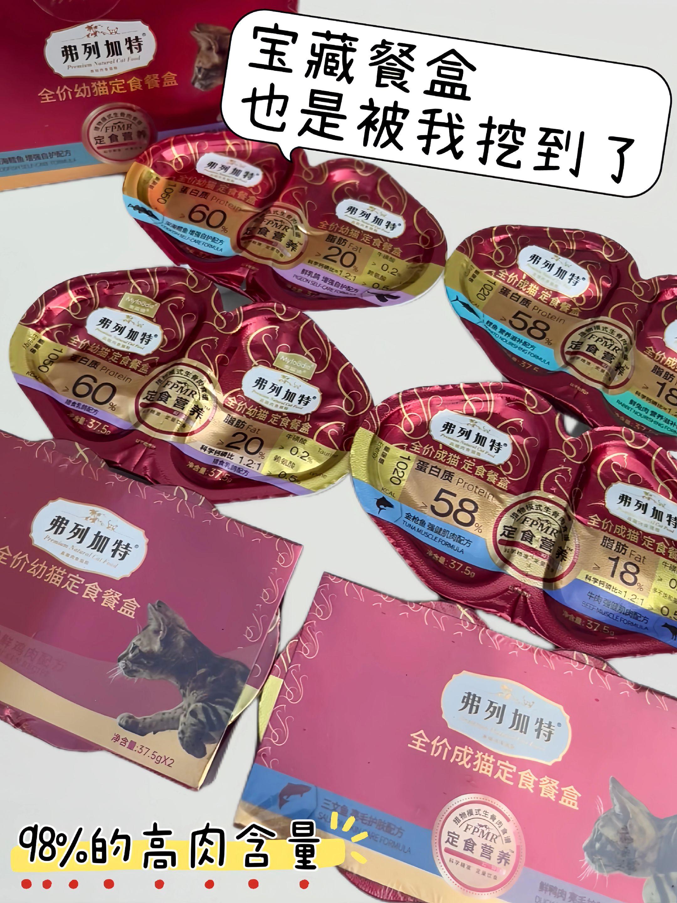 家里猫咪胃口小,总担心一次吃不完猫粮浪费?弗列加特这款餐盒完全能解决这个问题,单杯份量刚好满足一餐需求,再也不用纠结剩余粮食的储存难题。 更贴心的是,它没有严格的年龄限制,成猫和幼猫都能食用,还贴心搭配了两种不同口味。我家猫咪每次换着吃都特别开心,适口性完全不用担心。如果你也在为猫咪的喂食量或口味发愁,不妨给自家毛孩子安排上试试!#看过来 #猫零食推荐 #猫咪食物 #推荐 #弗列加特主食罐 @DOU+上热门