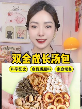 双金成长汤儿童成长营养汤汤鲜味美高品质原料鸡内金独脚金山楂汤#儿童成长 #适合孩子喝的汤 #煲汤