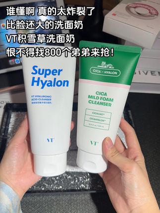 巨无霸洗面奶,就这个价格太炸裂了。#vt老虎洗面奶 #vt积雪草洗面奶 #vt玻尿酸洗面奶 #洗面奶 #平价好物