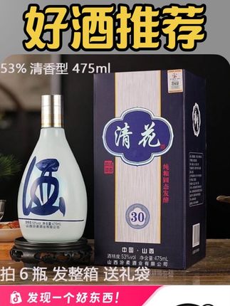 #白酒 #好酒推荐 #好喝不贵