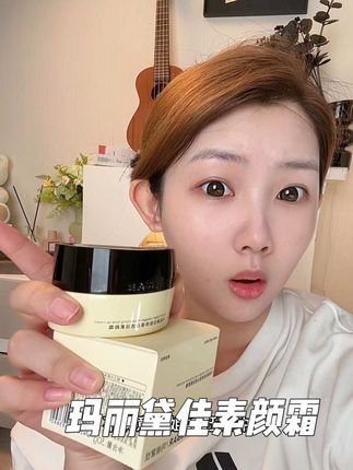 走哪带哪的素颜霜!平时出门5分钟就搞定妆面啦!#素颜霜 #素颜霜推荐 #玛丽黛佳胶原蛋白素颜霜