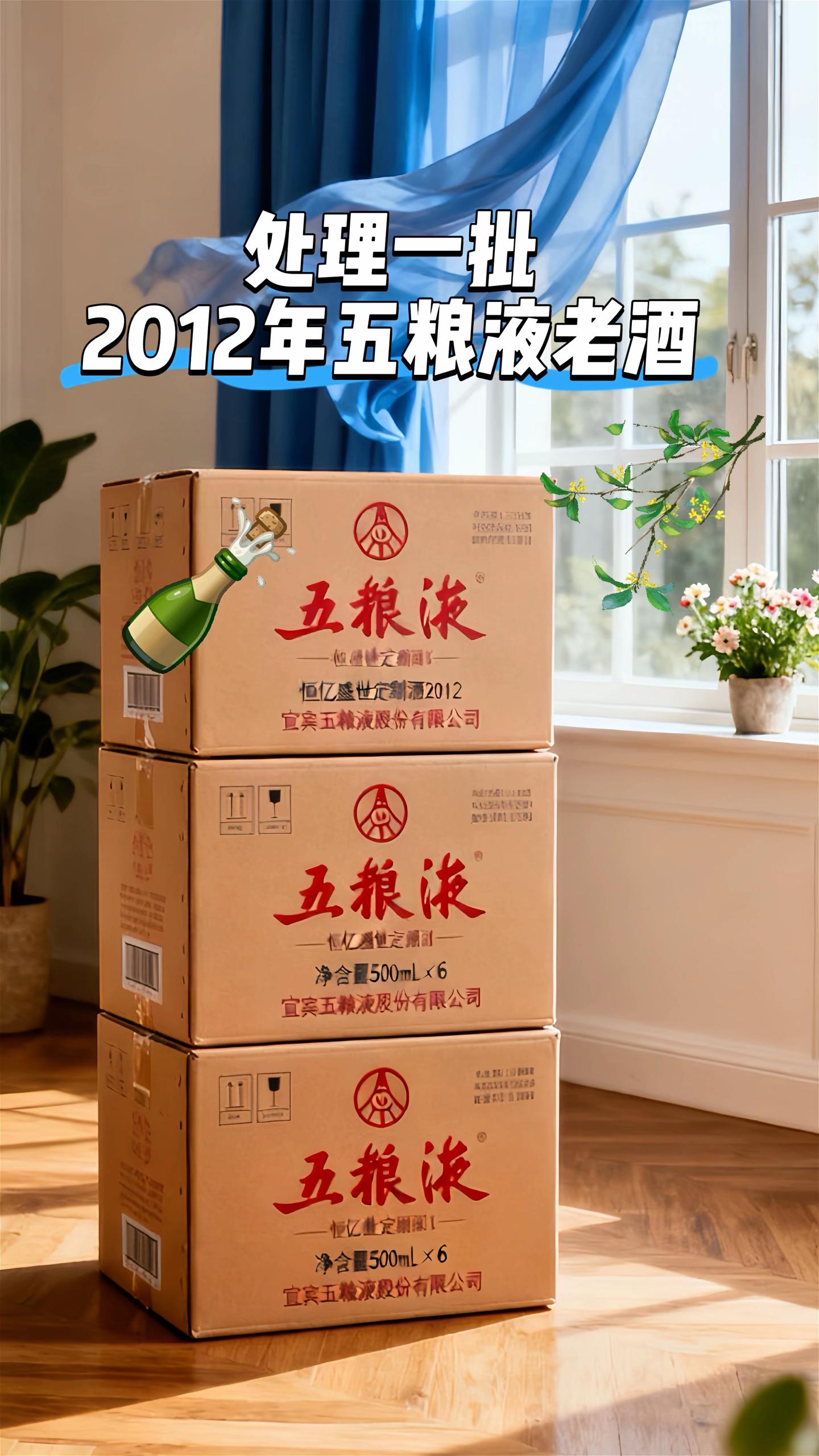 2012年五粮液老酒。🔥 稀世陈酿焕新:2012五粮液恒亿盛世定制酒限量登场 宜宾五粮液股份有限公司匠心打造的2012年恒亿盛世定制酒,以稀缺之态重磅回归。整箱6瓶配精美礼袋,52度经典浓香、单瓶500ml,收藏、品鉴、礼赠皆为优选。 甄选五粮为原料,循千年古法酿造,经十余载时光沉淀,酒液醇厚香浓。52度黄金度数下,酒花饱满持久;入口丝滑,窖香、粮香、陈香交织,口感醇厚柔和;落喉净爽,回甘悠长,尽显岁月韵味。 目前库存告急,懂酒之士可趁此良机多箱囤藏,自饮或与知己共酌,皆显高端品质与诚意。 #白酒 #五粮液 #纯粮酿造 #送礼佳品 #酒文化