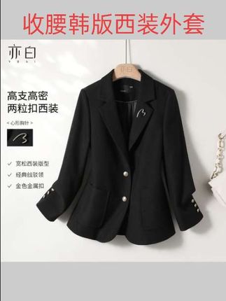 亦白【逐本】2025秋季新款女装气质上衣两粒扣收腰显瘦韩版西装外套