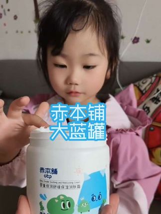 #赤本铺大蓝罐 现在搞活动,到时候足足一斤装还送试用装,全家一起用都不心疼#赤本铺 #润肤霜