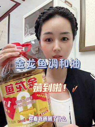 金龙鱼1:1:1黄金比例调和油,采用非转基因原料,口感清淡且,色泽金黄透亮#金龙鱼 #金龙鱼调和油#食用油 #调和油#家庭必备