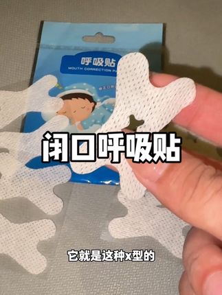 平时习惯用嘴呼吸的都安排上,贴出好颜值#口呼吸对颜值的影响 #儿童闭口贴 #口呼吸 #张口呼吸会变丑 #打鼾