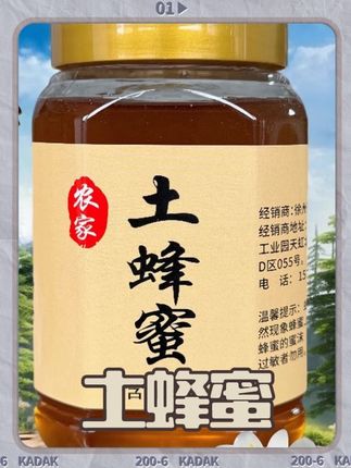 #农家土蜂蜜 #蜂蜜 #纯天然无添加 #纯天然野生蜂蜜 #好物推荐🔥